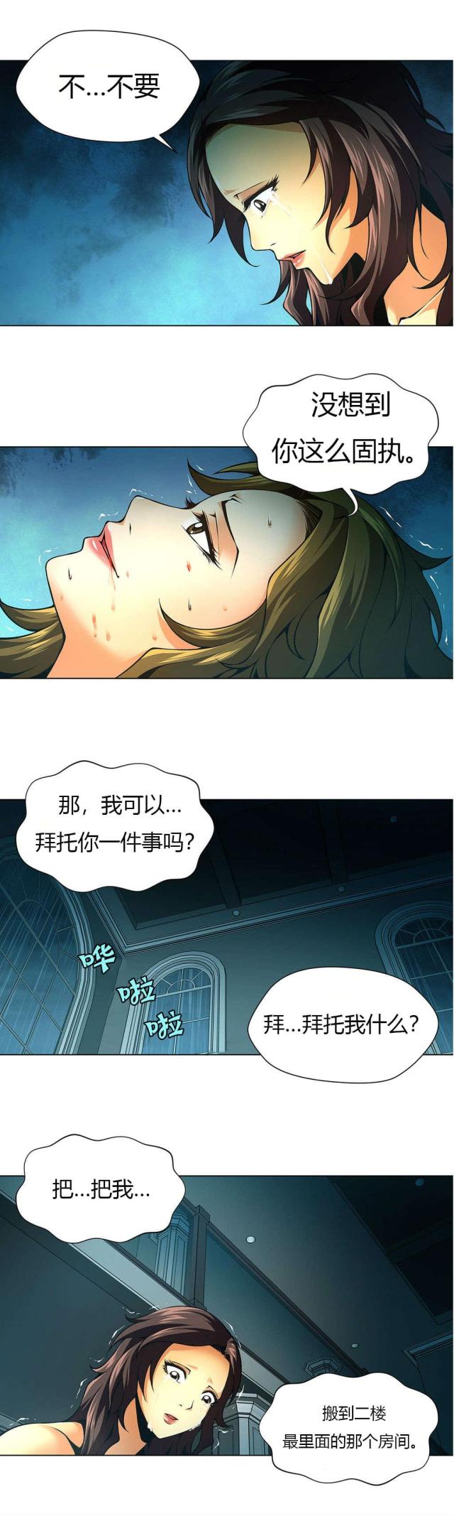 《奴隶姐妹》第35话 第4页