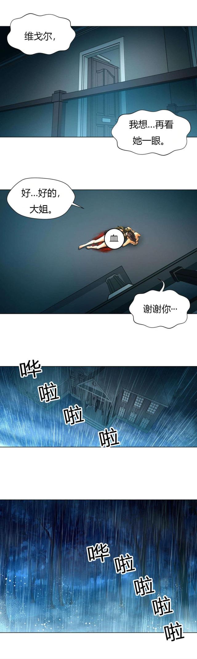 《奴隶姐妹》第35话 第5页