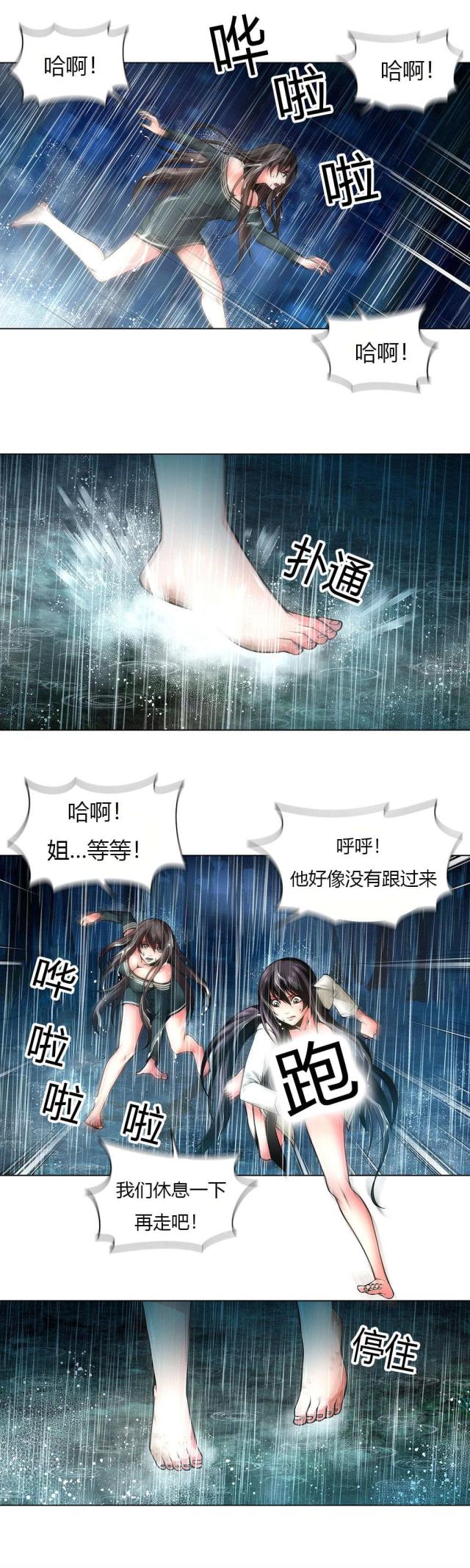 《奴隶姐妹》第35话 第6页