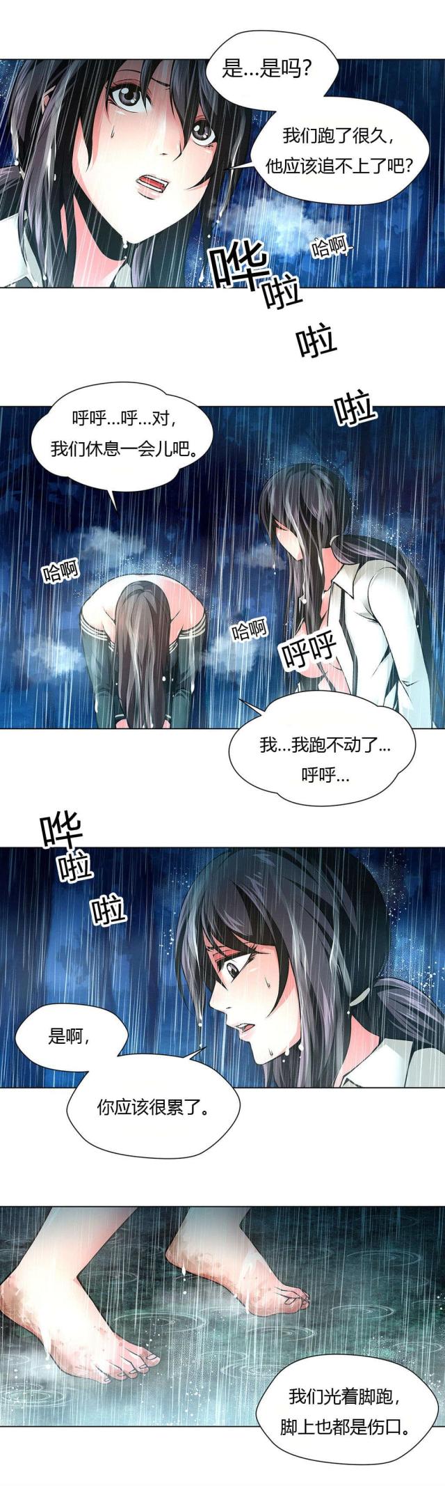 《奴隶姐妹》第35话 第7页