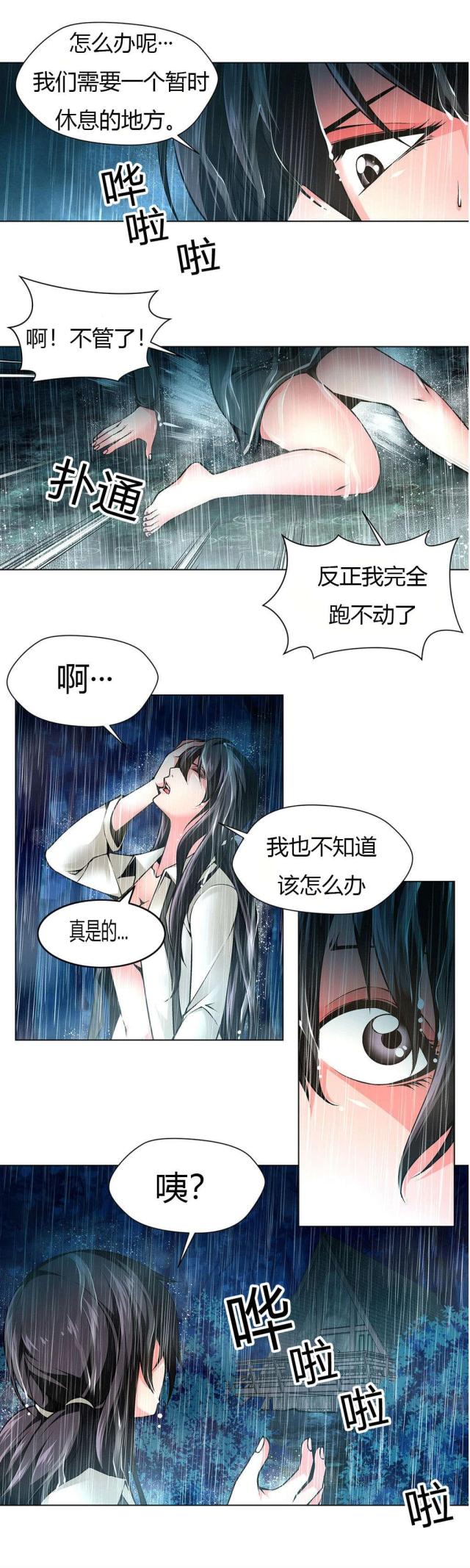 《奴隶姐妹》第35话 第8页