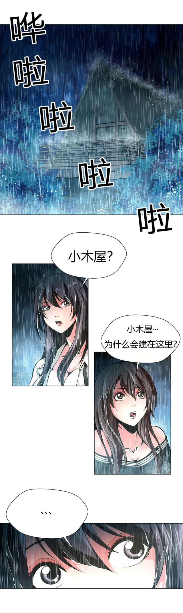 《奴隶姐妹》第35话 第9页