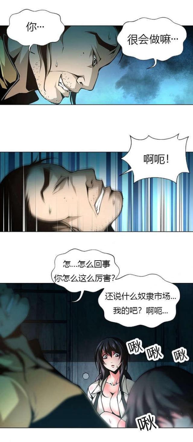 《奴隶姐妹》第37话 第11页