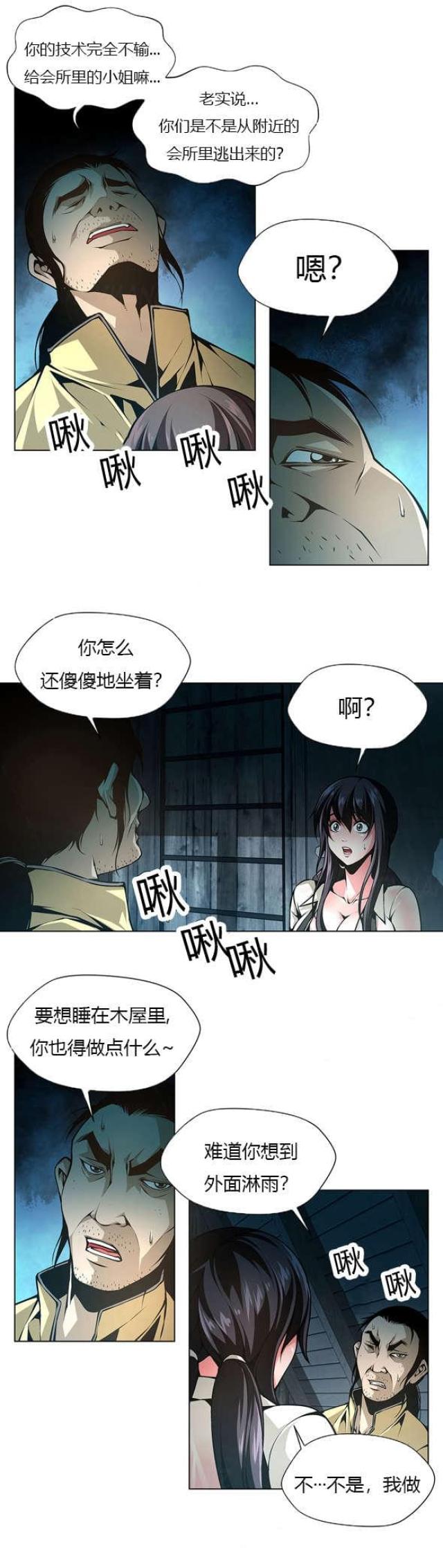 《奴隶姐妹》第37话 第12页
