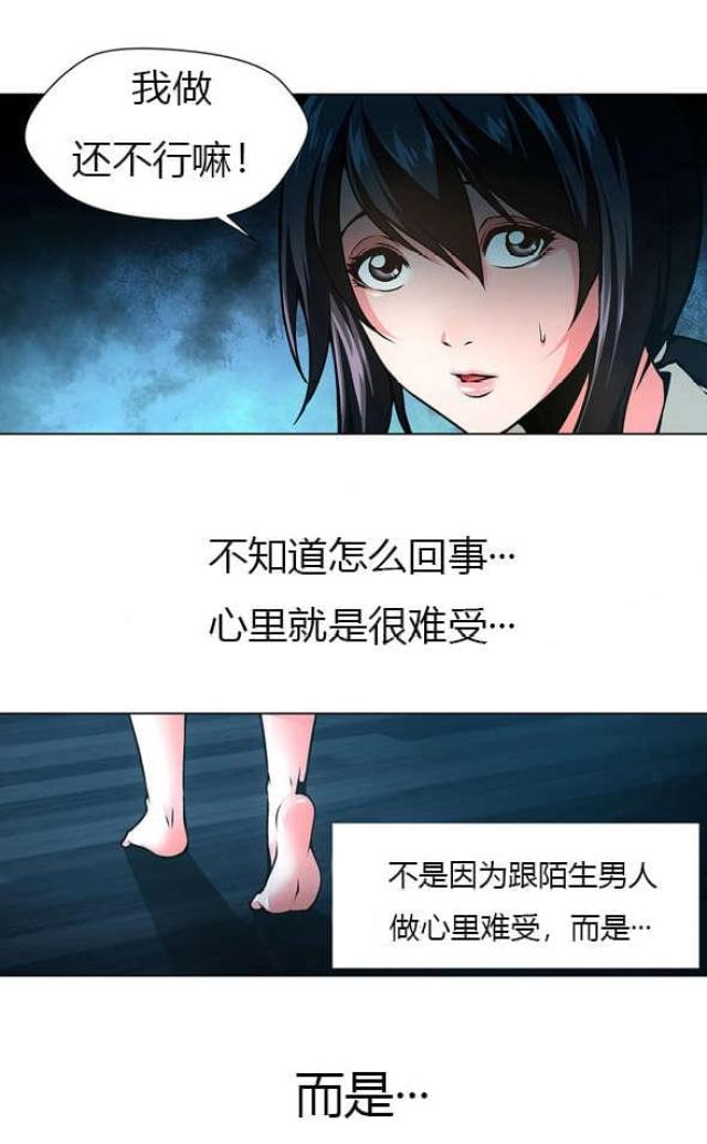 《奴隶姐妹》第37话 第13页