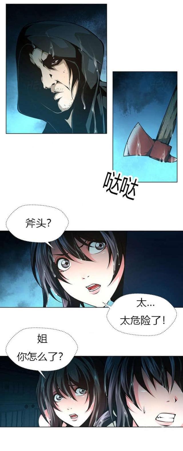 《奴隶姐妹》第37话 第1页