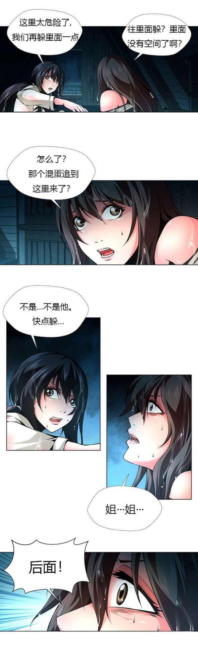 《奴隶姐妹》第37话 第2页