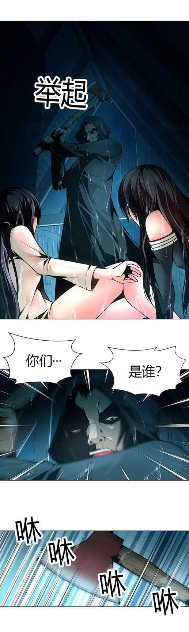 《奴隶姐妹》第37话 第3页