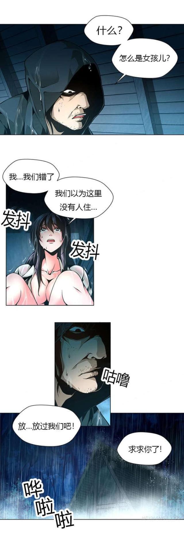 《奴隶姐妹》第37话 第5页