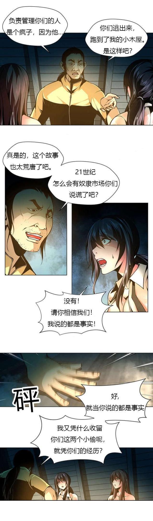 《奴隶姐妹》第37话 第7页