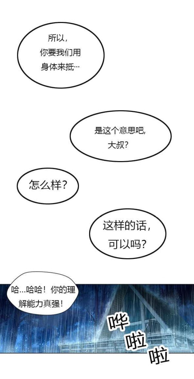 《奴隶姐妹》第37话 第9页
