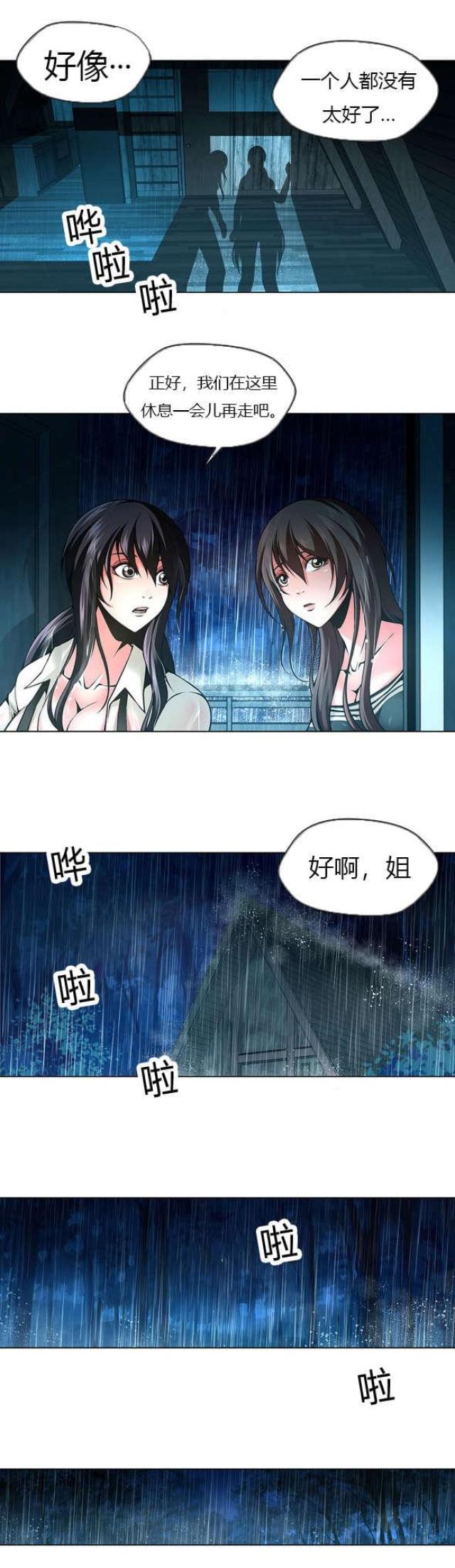 《奴隶姐妹》第36话 第2页