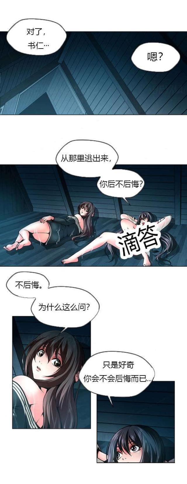 《奴隶姐妹》第36话 第3页