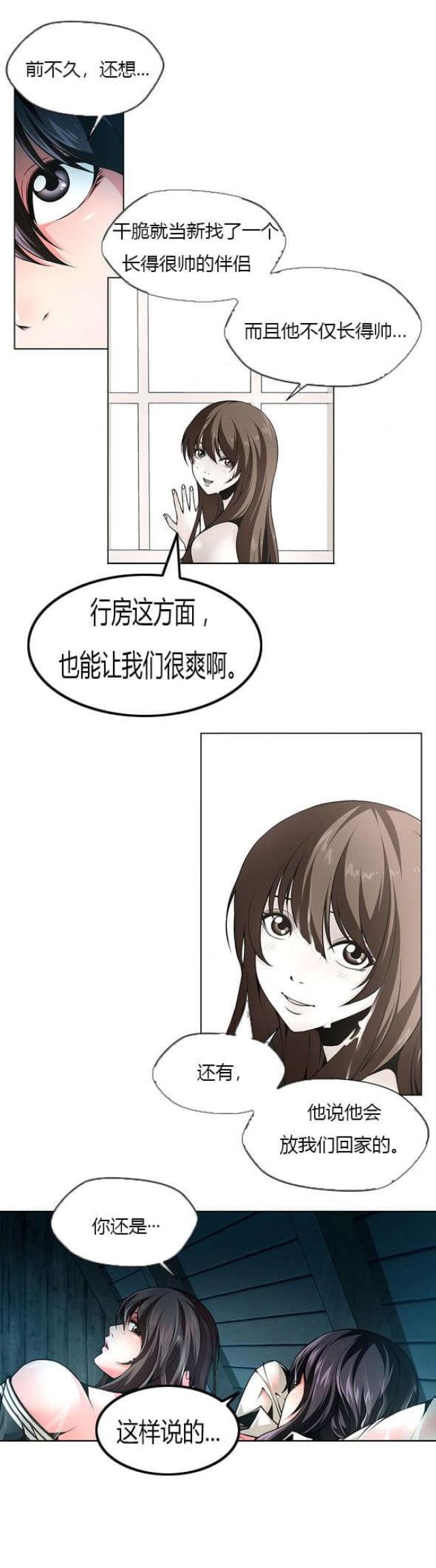 《奴隶姐妹》第36话 第4页