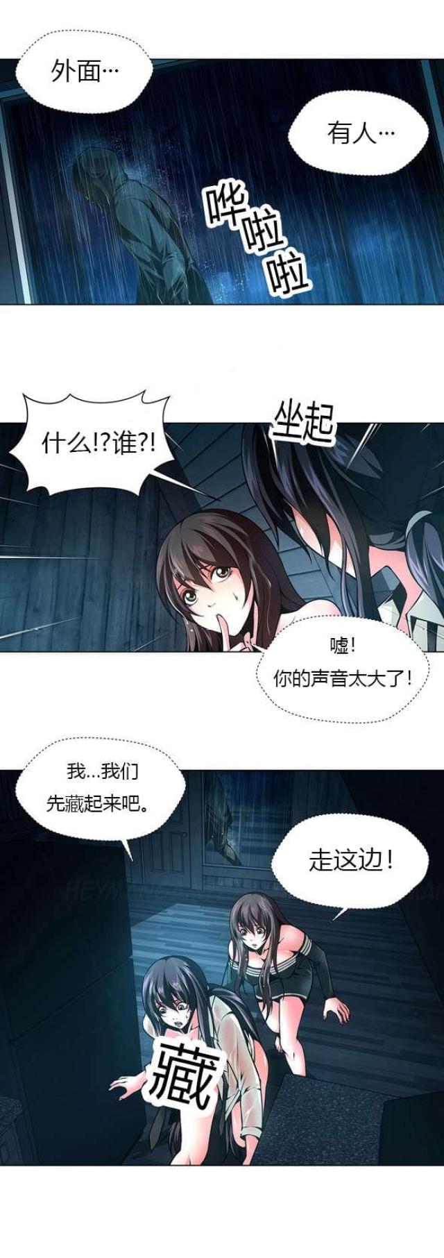 《奴隶姐妹》第36话 第6页