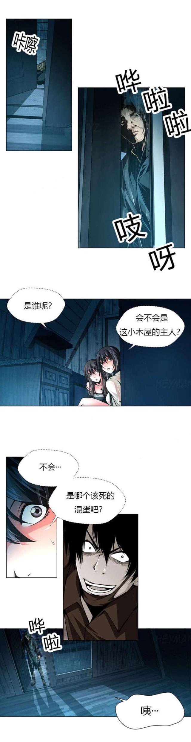 《奴隶姐妹》第36话 第7页