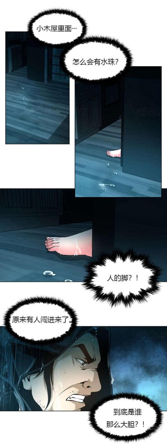 《奴隶姐妹》第36话 第9页