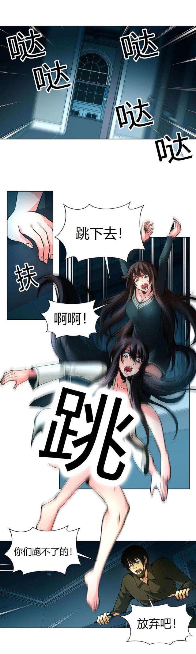 《奴隶姐妹》第33话 第10页