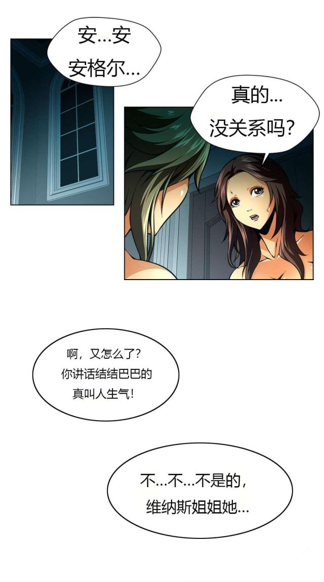 《奴隶姐妹》第33话 第1页