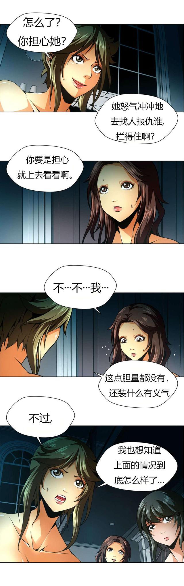 《奴隶姐妹》第33话 第2页