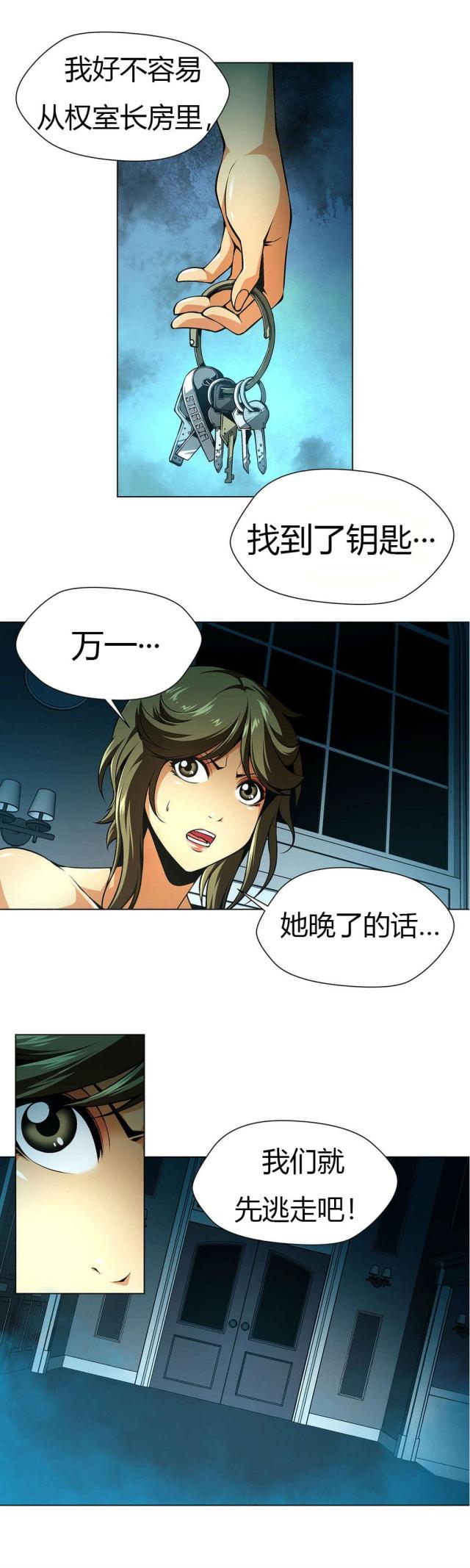 《奴隶姐妹》第33话 第3页