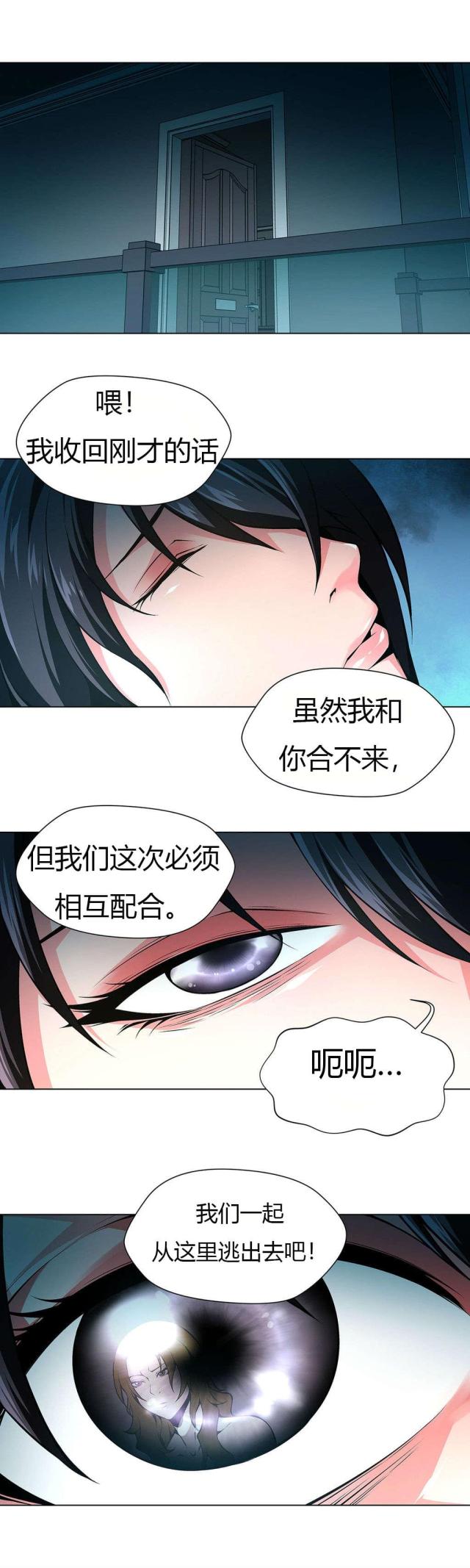 《奴隶姐妹》第33话 第4页