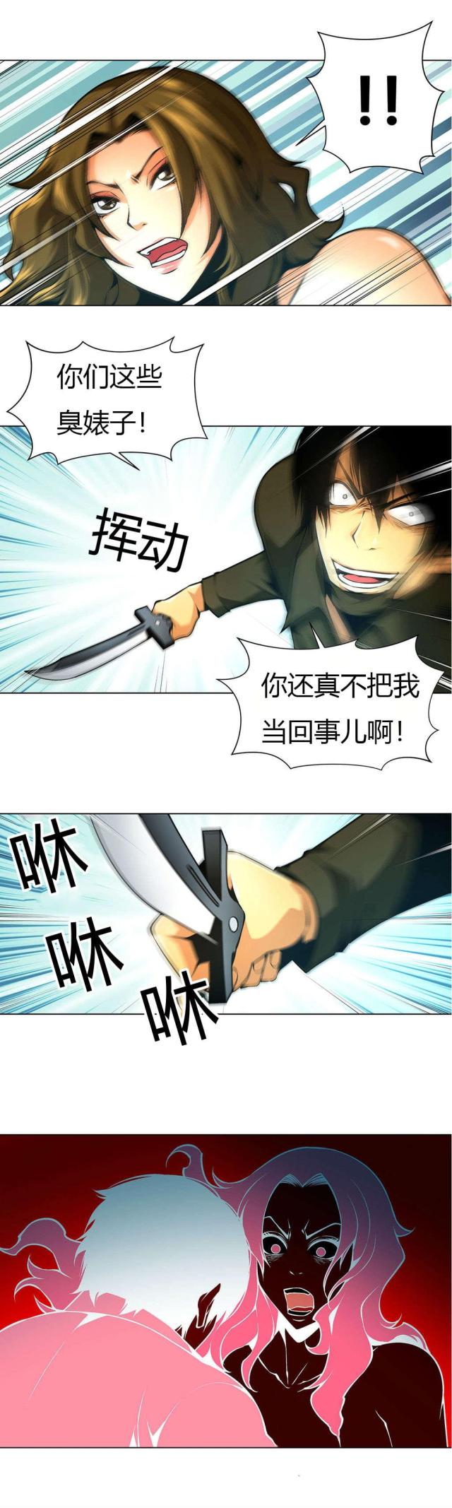 《奴隶姐妹》第33话 第6页
