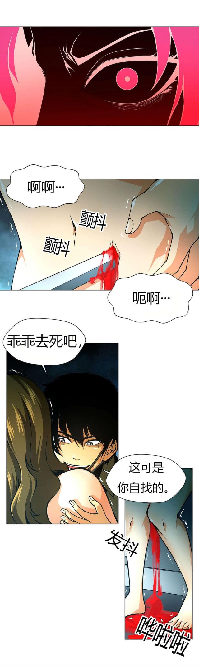 《奴隶姐妹》第33话 第7页
