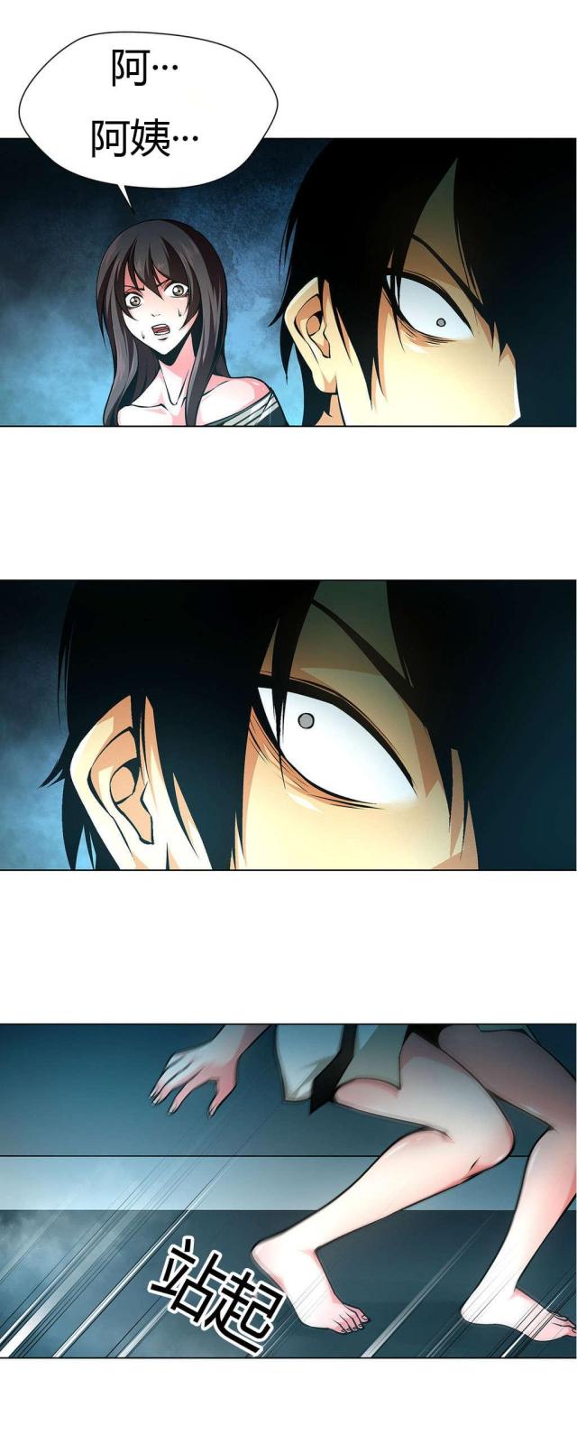《奴隶姐妹》第33话 第8页
