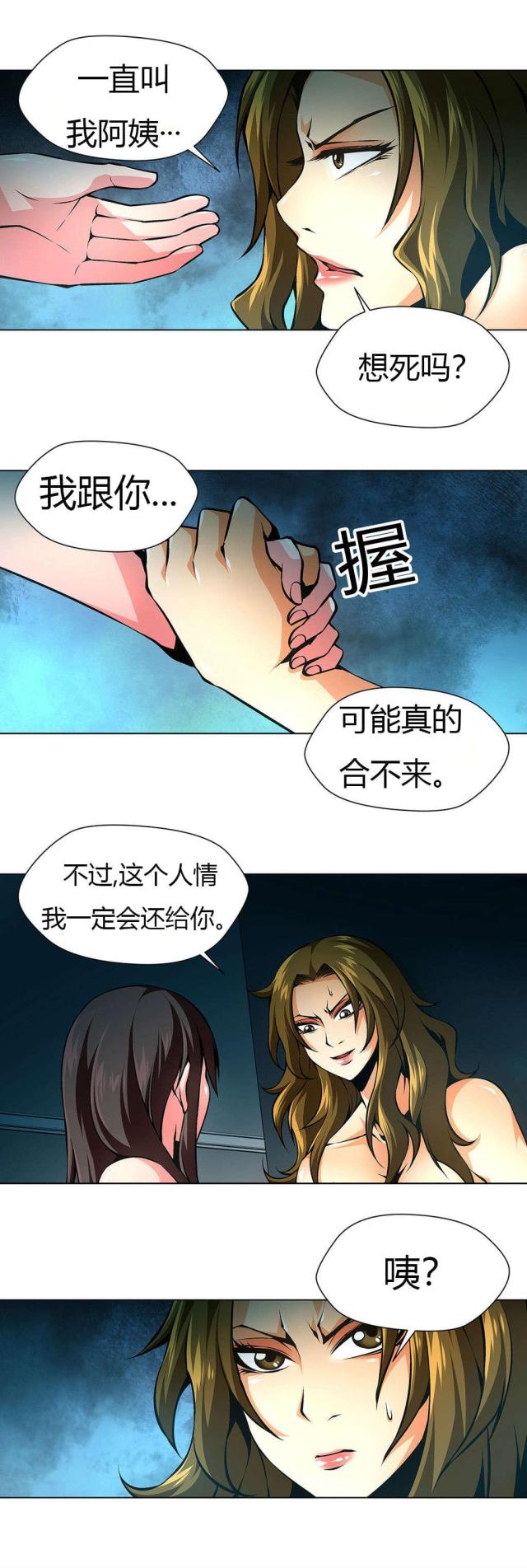 《奴隶姐妹》第32话 第6页
