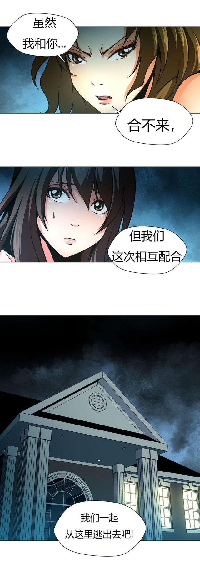 《奴隶姐妹》第32话 第9页
