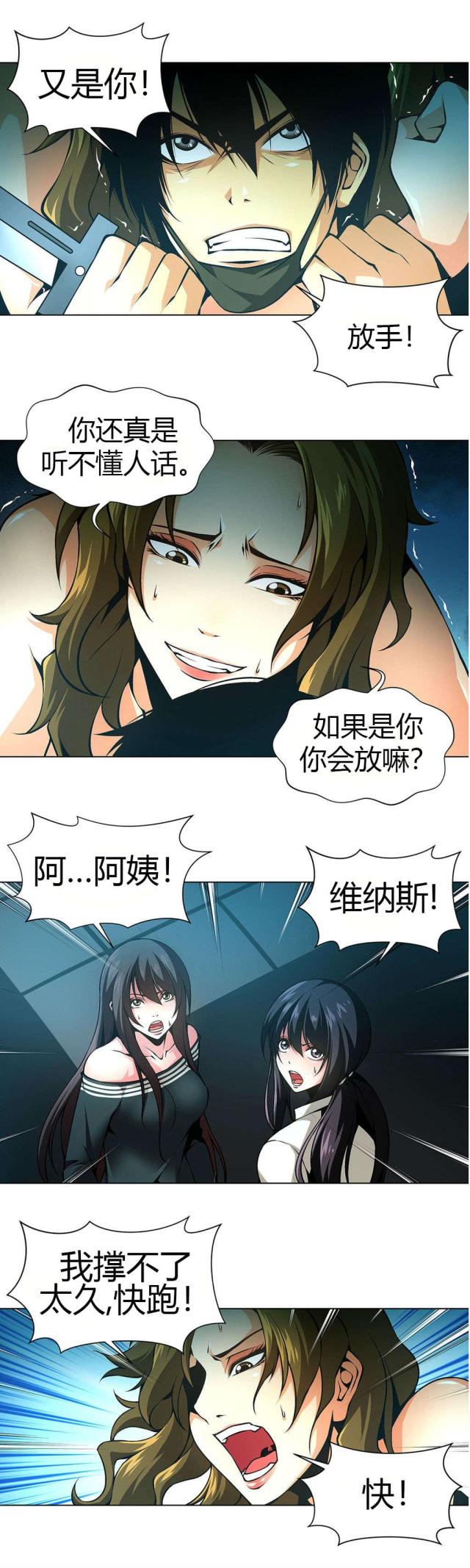 《奴隶姐妹》第34话 第2页