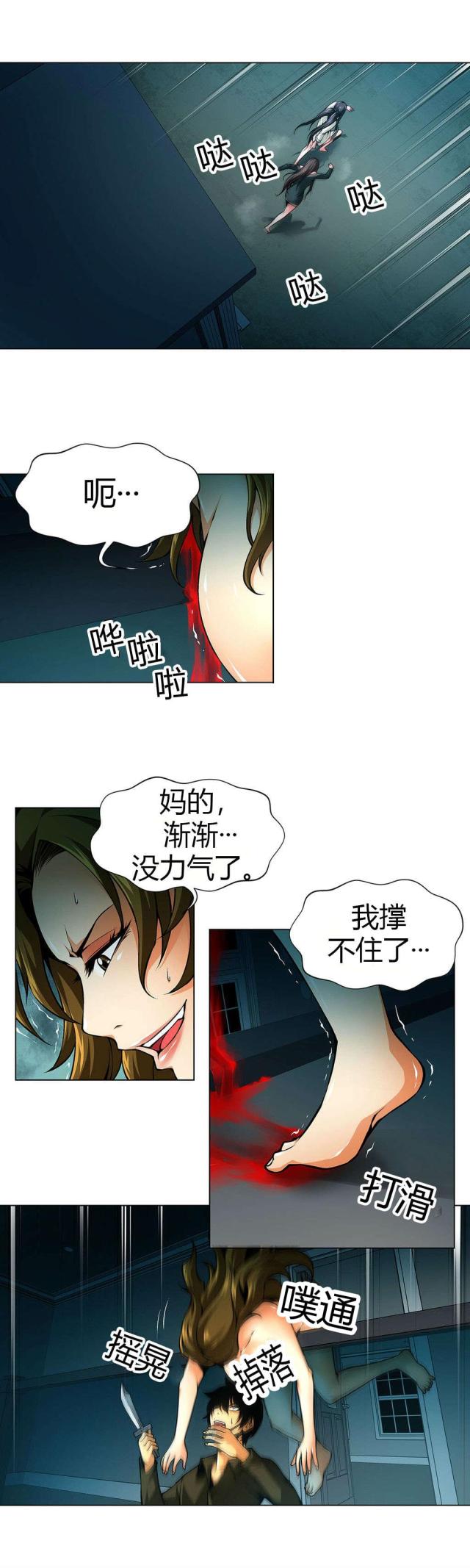《奴隶姐妹》第34话 第4页