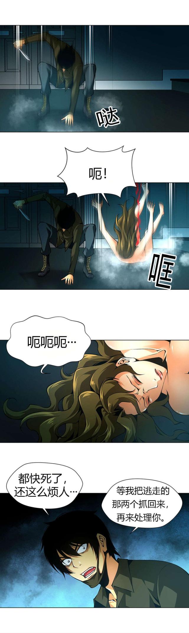 《奴隶姐妹》第34话 第5页