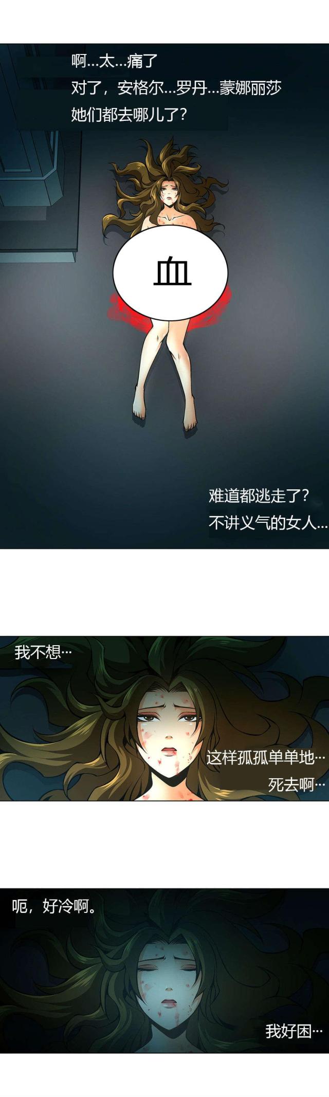《奴隶姐妹》第34话 第8页