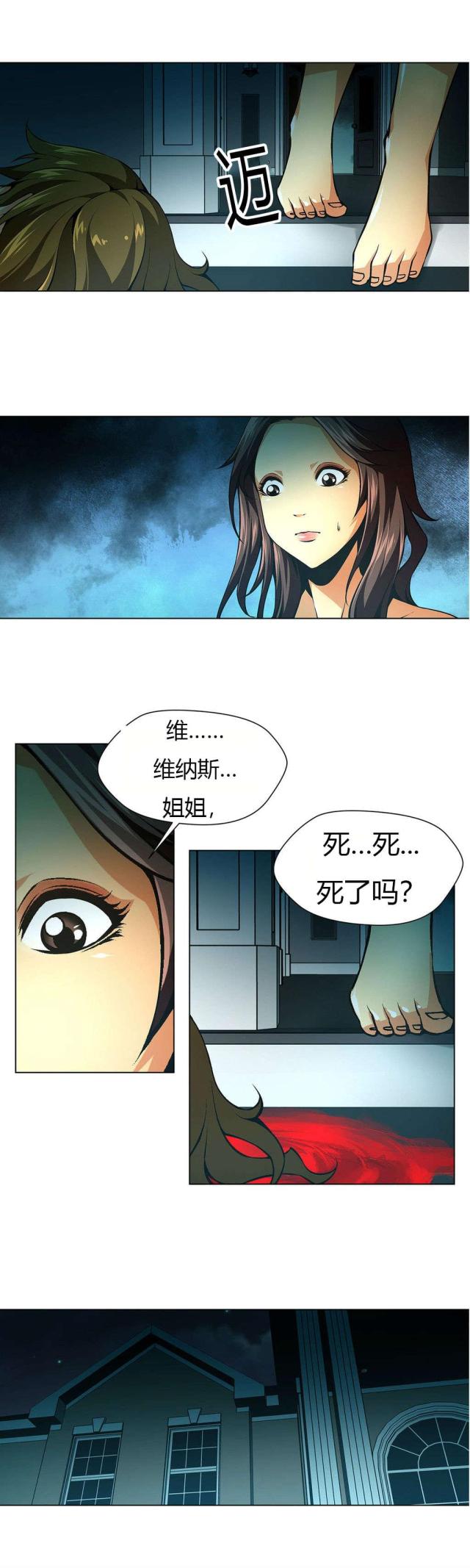 《奴隶姐妹》第34话 第9页