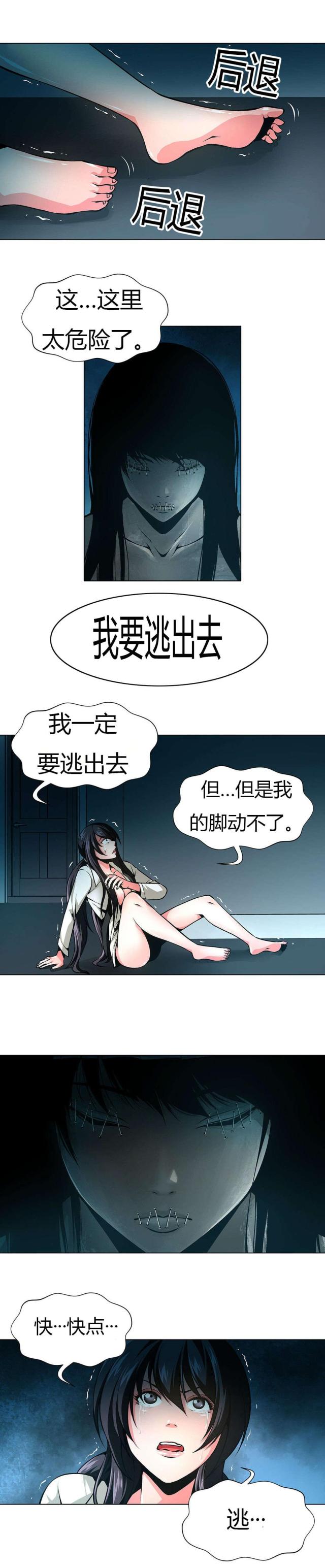 《奴隶姐妹》第30话 第12页