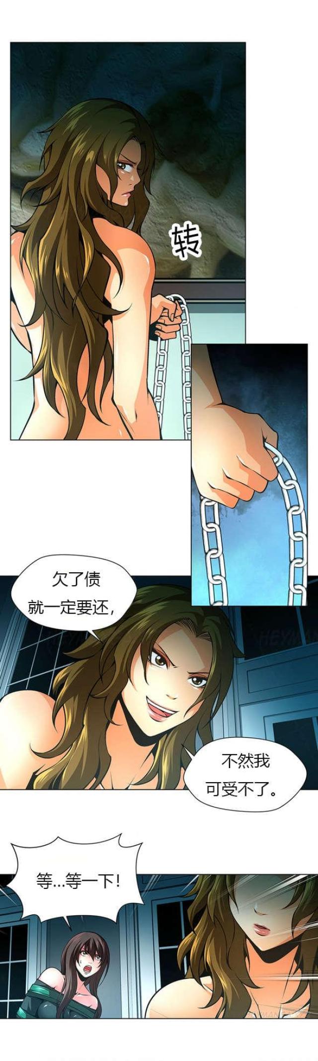 《奴隶姐妹》第30话 第4页