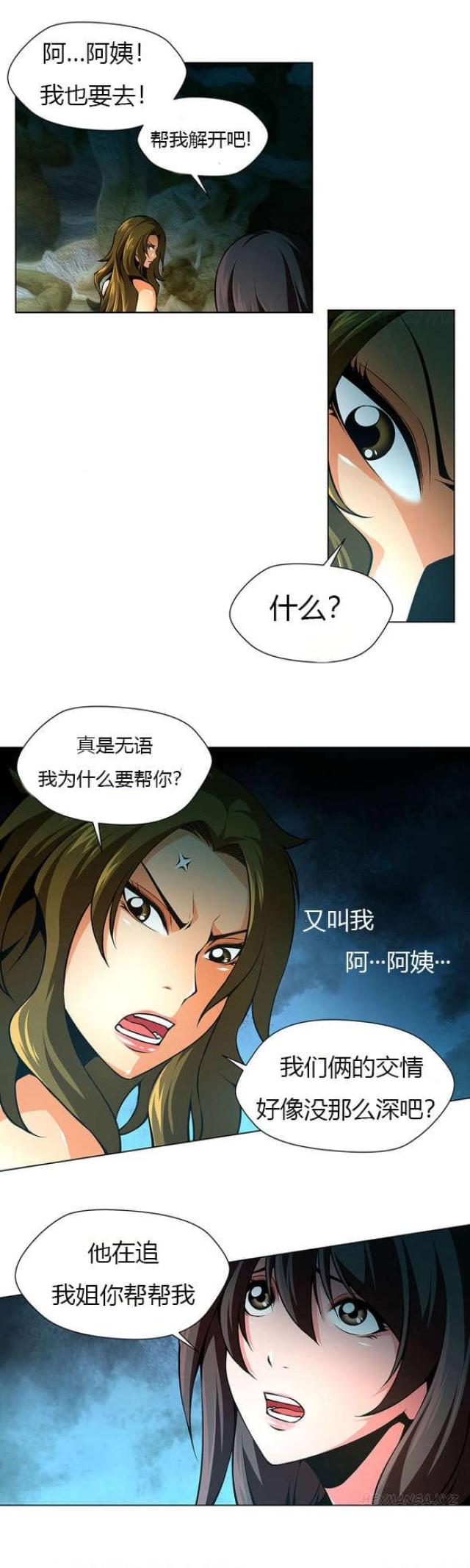 《奴隶姐妹》第30话 第5页