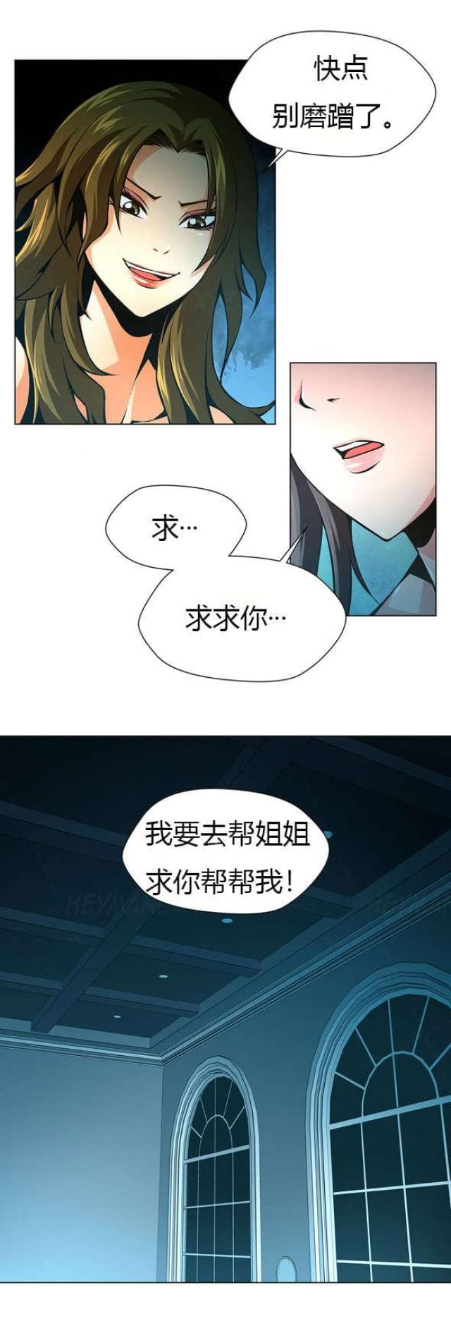 《奴隶姐妹》第30话 第7页