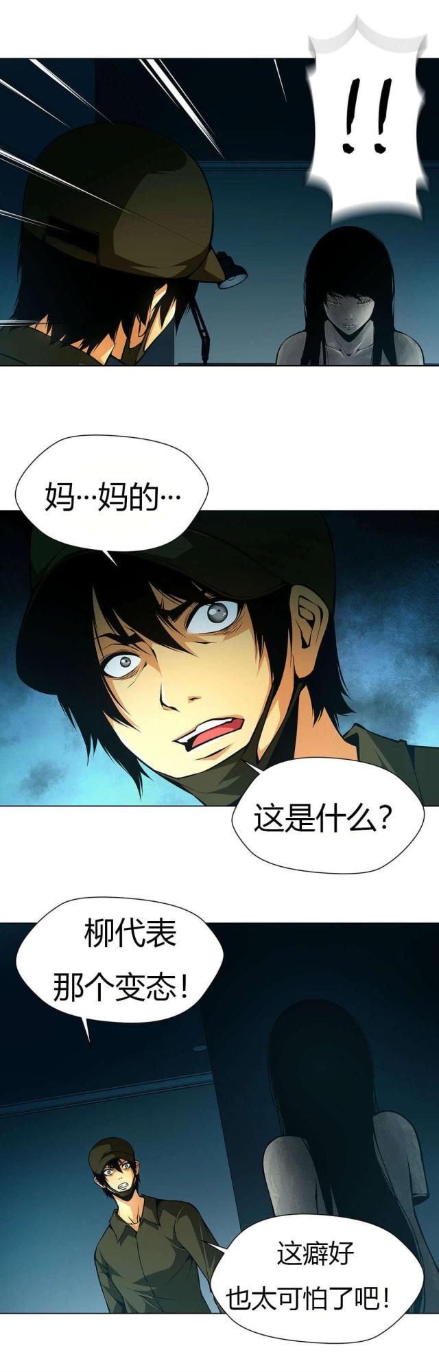 《奴隶姐妹》第31话 第4页