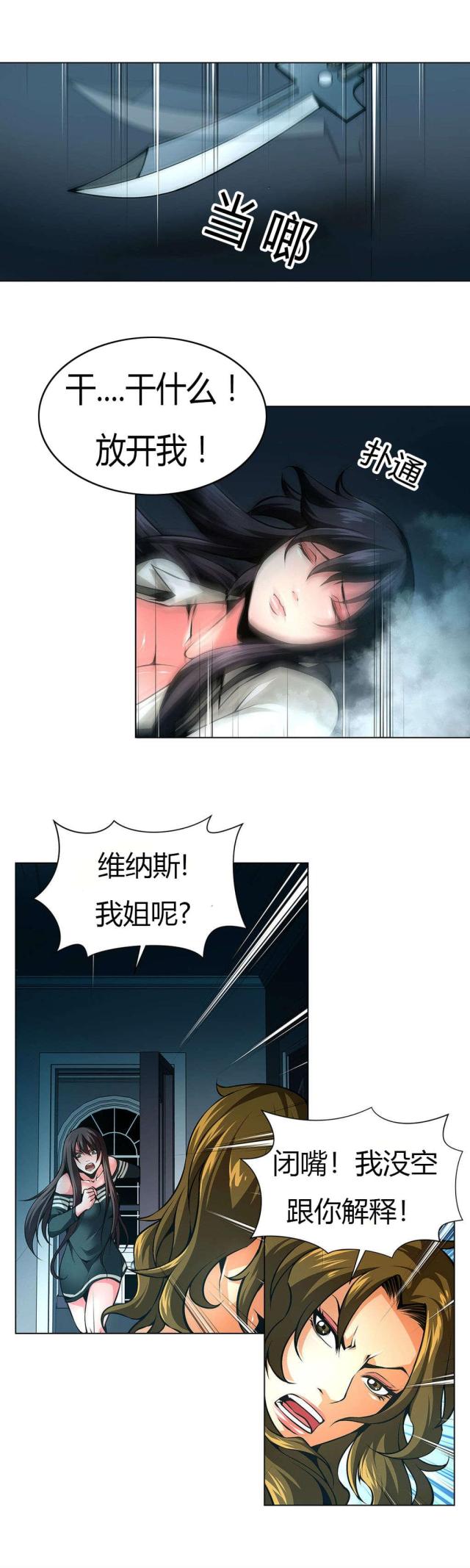 《奴隶姐妹》第31话 第7页