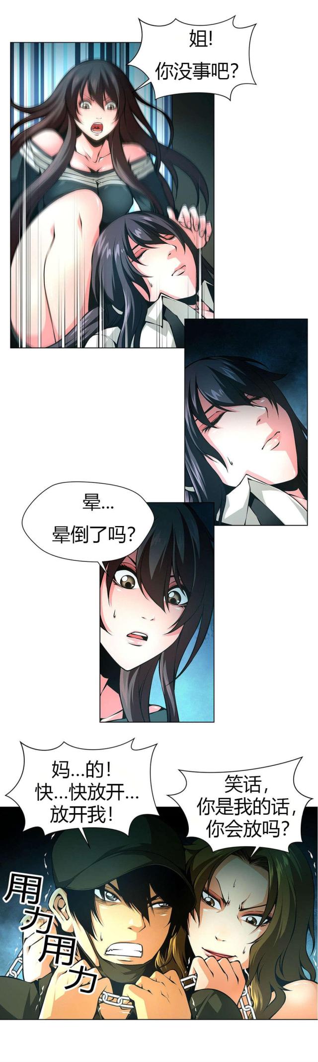《奴隶姐妹》第31话 第9页
