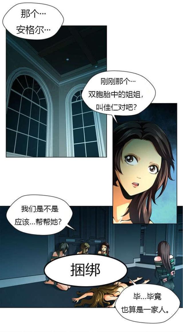 《奴隶姐妹》第29话 第10页