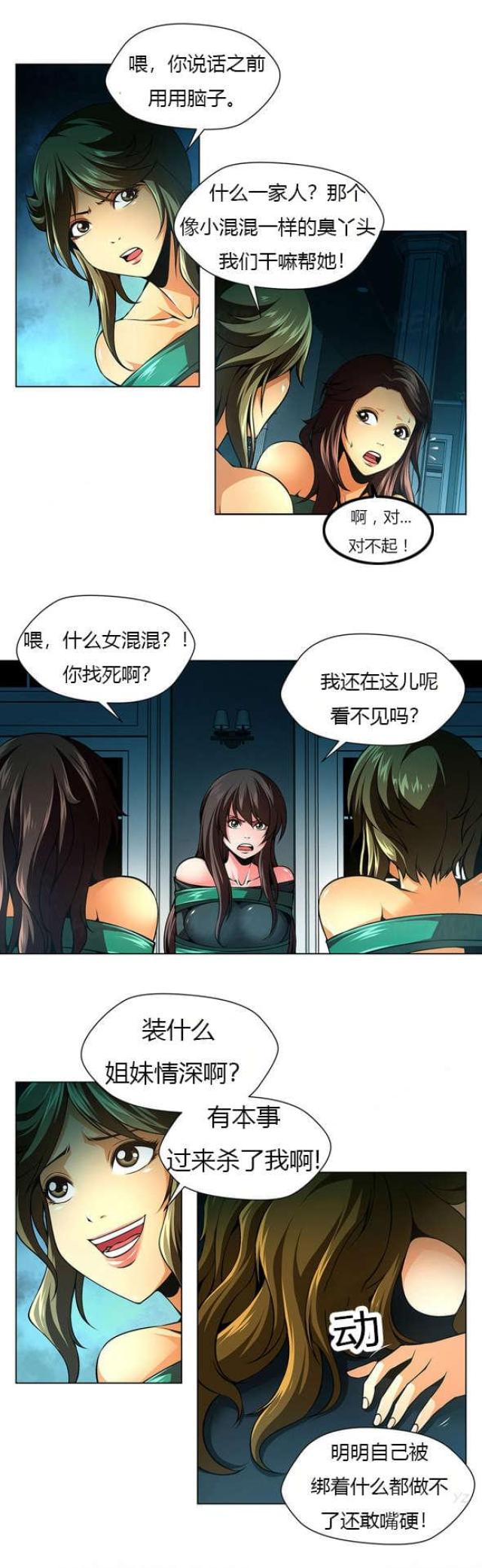 《奴隶姐妹》第29话 第11页
