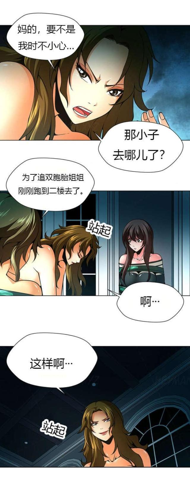 《奴隶姐妹》第29话 第13页