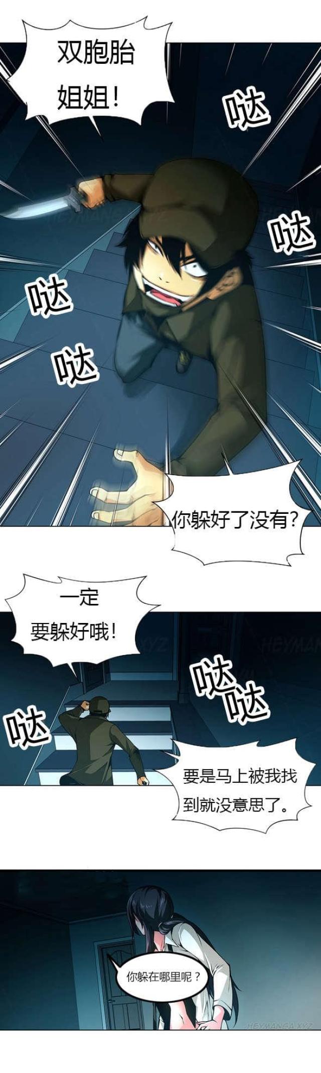 《奴隶姐妹》第29话 第1页