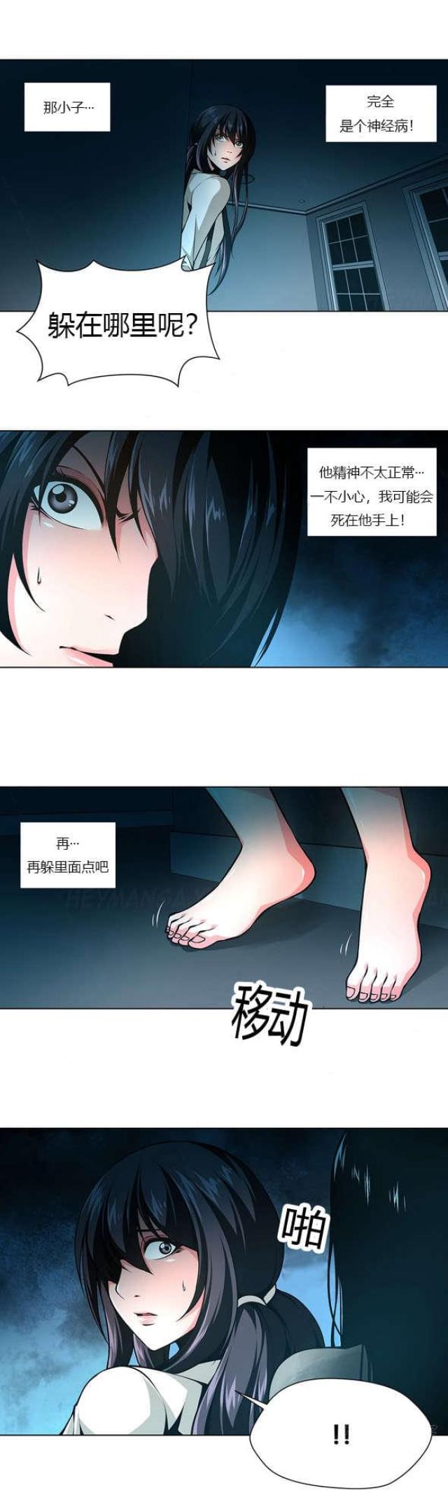 《奴隶姐妹》第29话 第2页