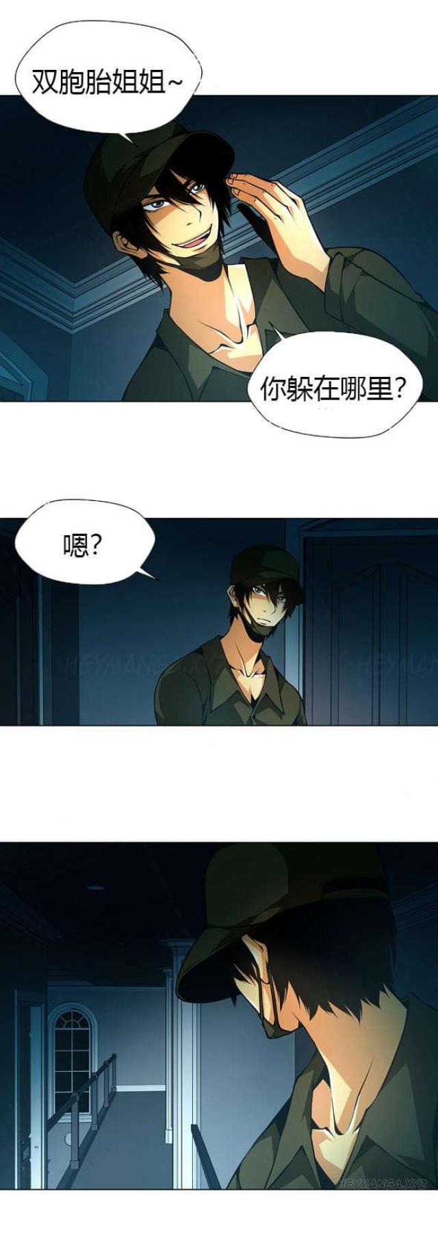 《奴隶姐妹》第29话 第4页