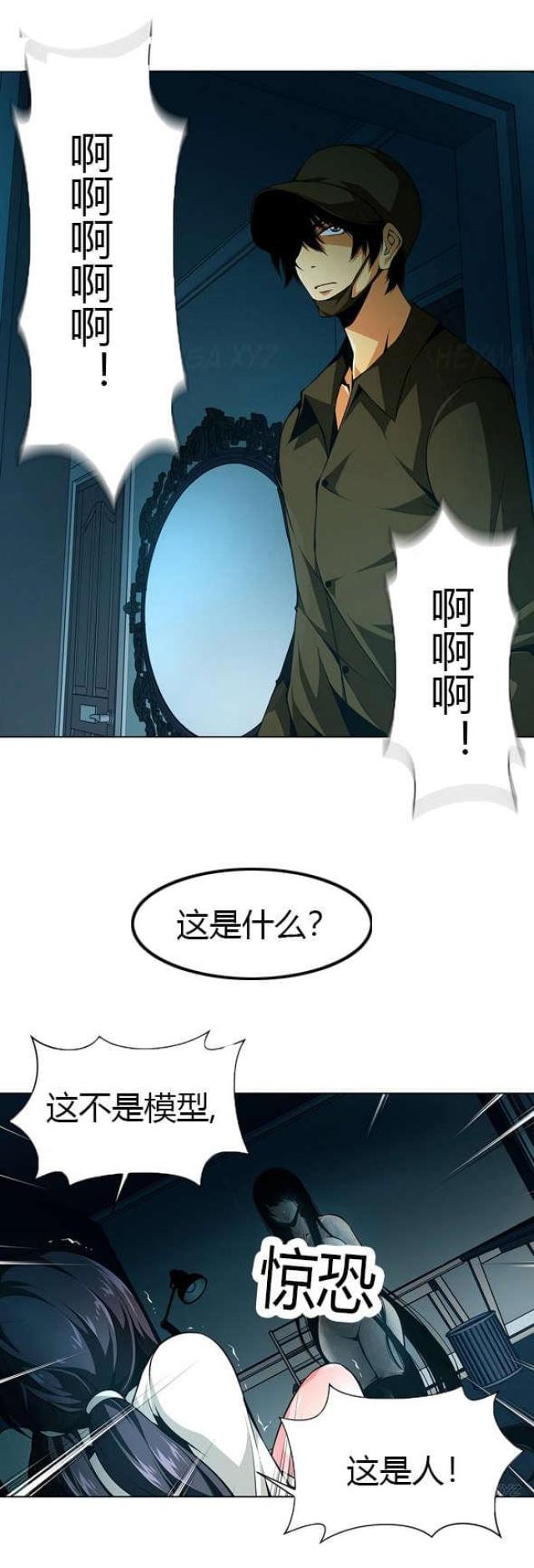 《奴隶姐妹》第29话 第7页